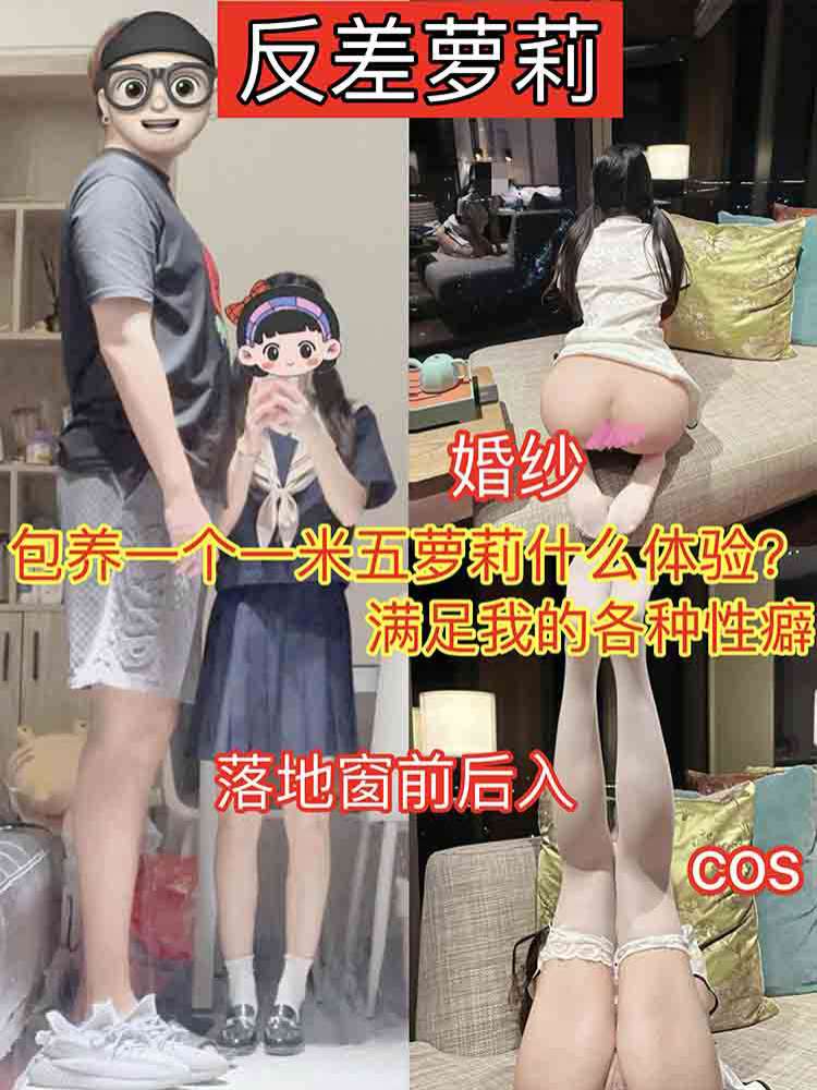 【反差萝莉】包养一个满足你各种性癖的小萝莉是什么体验