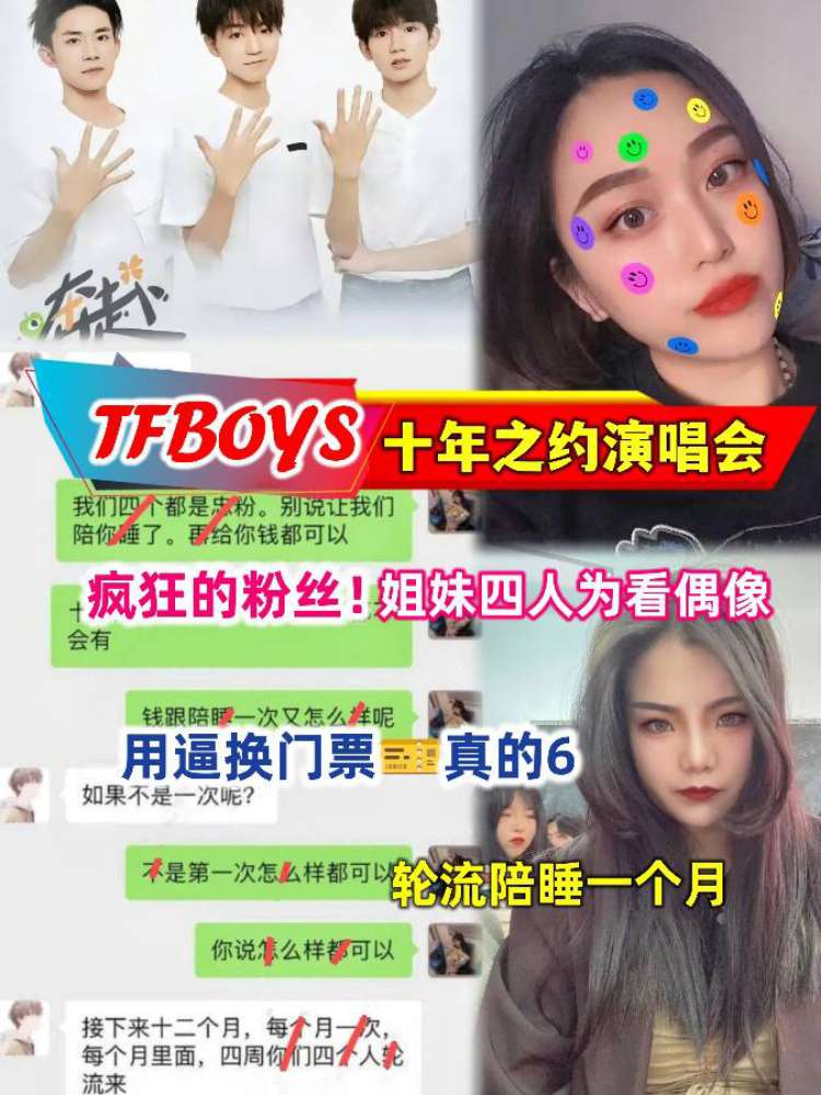 TFBOYS十年之约演唱会-疯狂四姐妹为了看偶像，用逼换门票！这操作真的6