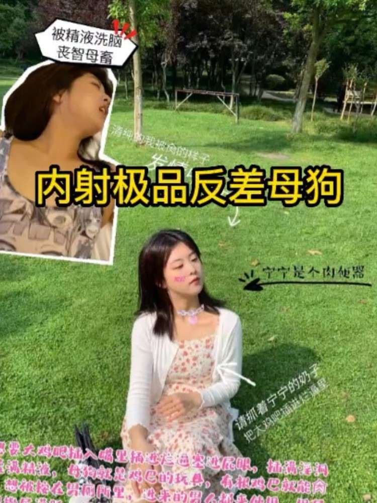 内射极品反差小母狗