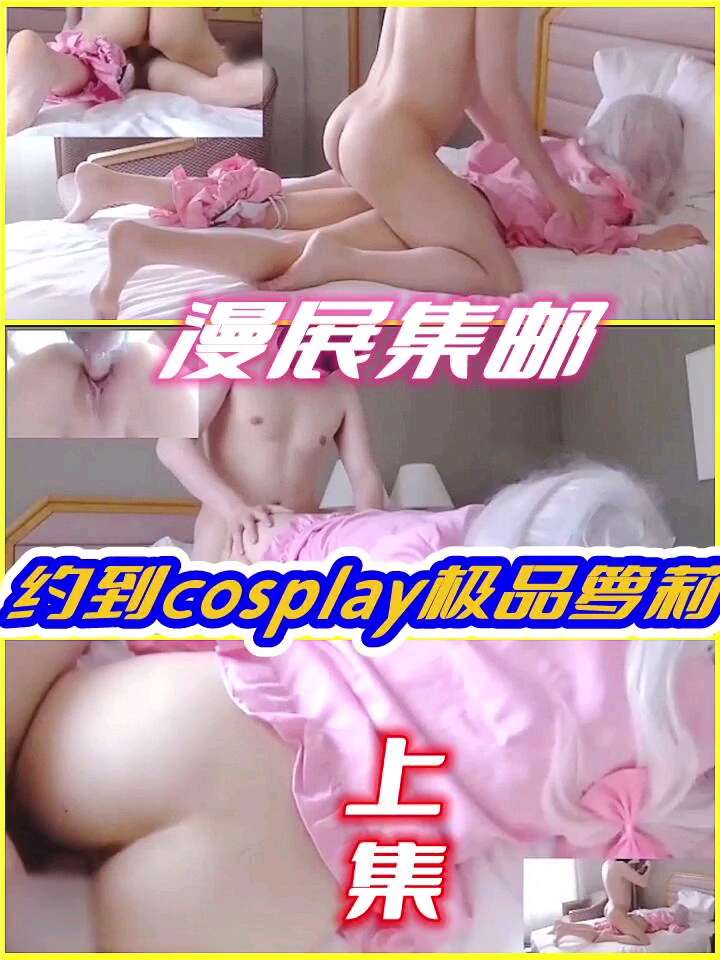 漫展集邮俘获一枚极品萝莉