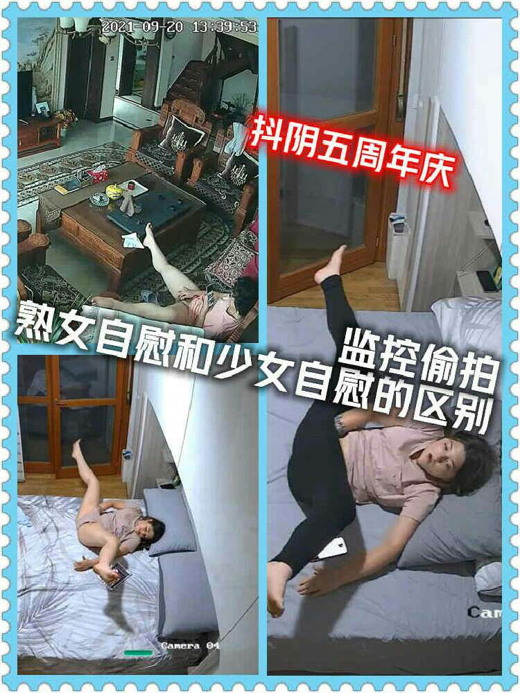 监控偷拍熟女自慰和少女自慰的区别!