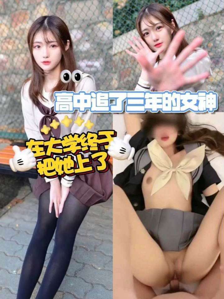 高中追了三年的女神终于在大学把她拿下了