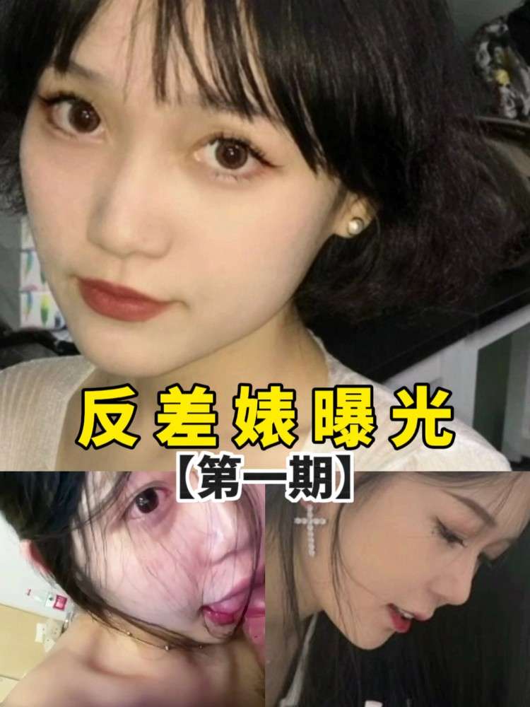 高颜值反差婊曝光