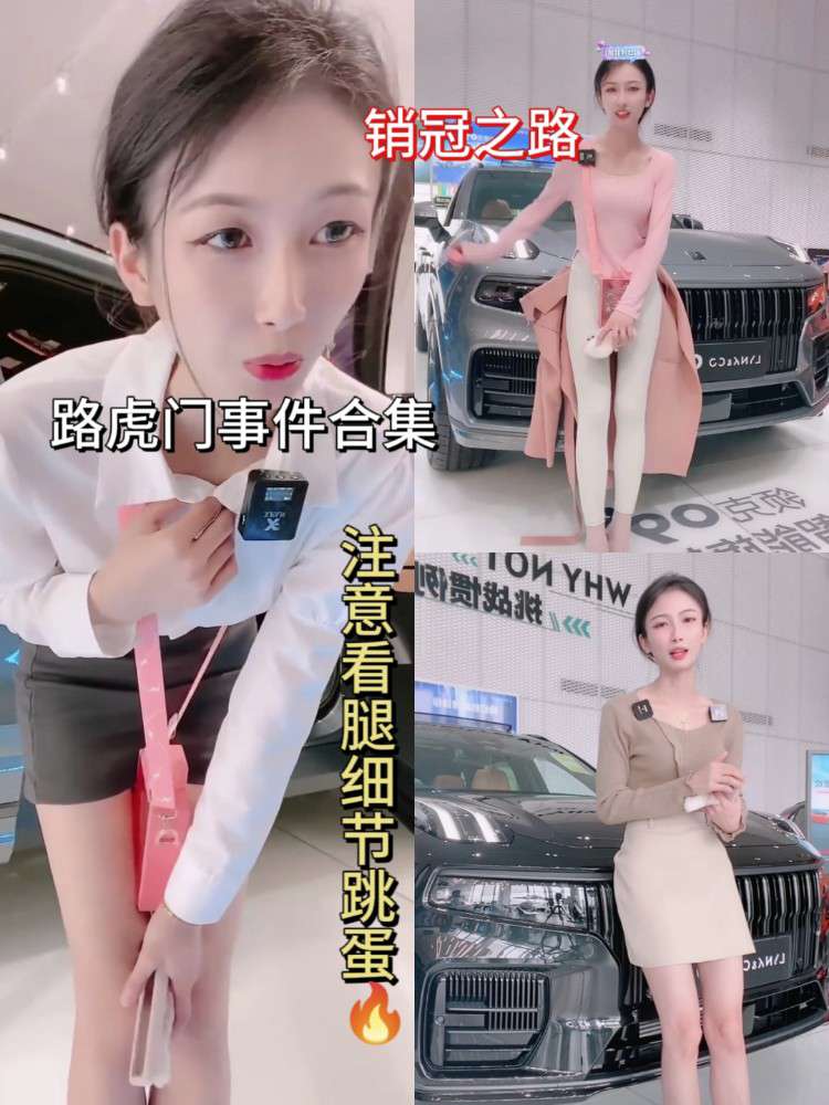 路虎门女主事件合集