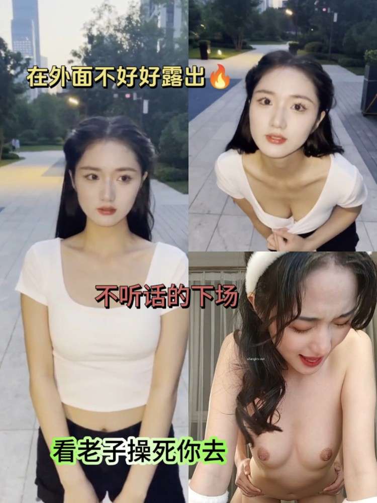 真外面装清纯不露胸是吧？回去好好教育你😡😡😡😡😡