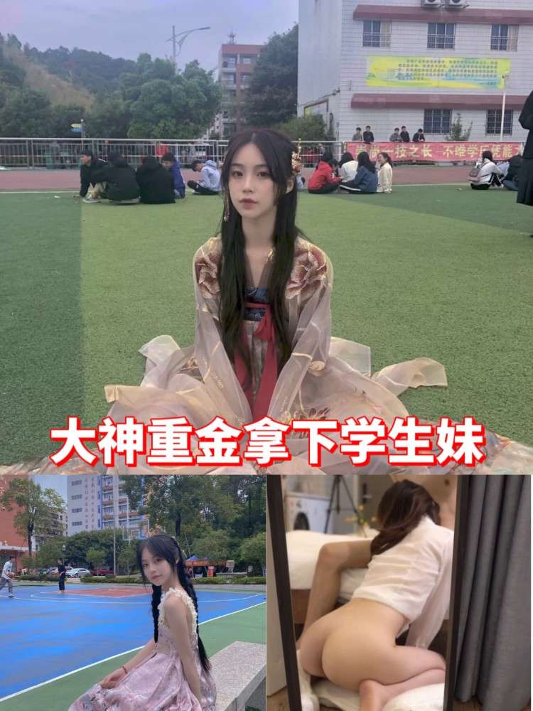 大神重金拿下在读学生妹