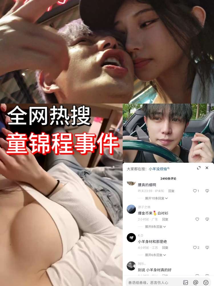 全网热搜:童锦程事件小羊没烦恼！ps:身材跟叫声真的是太绝了！爽！