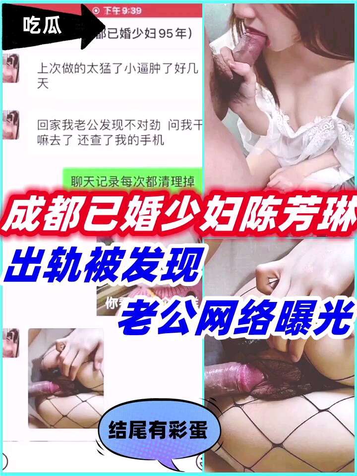 吃瓜[成都已婚少妇陈芳琳出轨曝光]