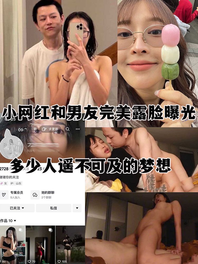 山东抖音小网红和男友做爱完美露脸视频曝光 极品健身身材是多少人遥不可及的梦想！