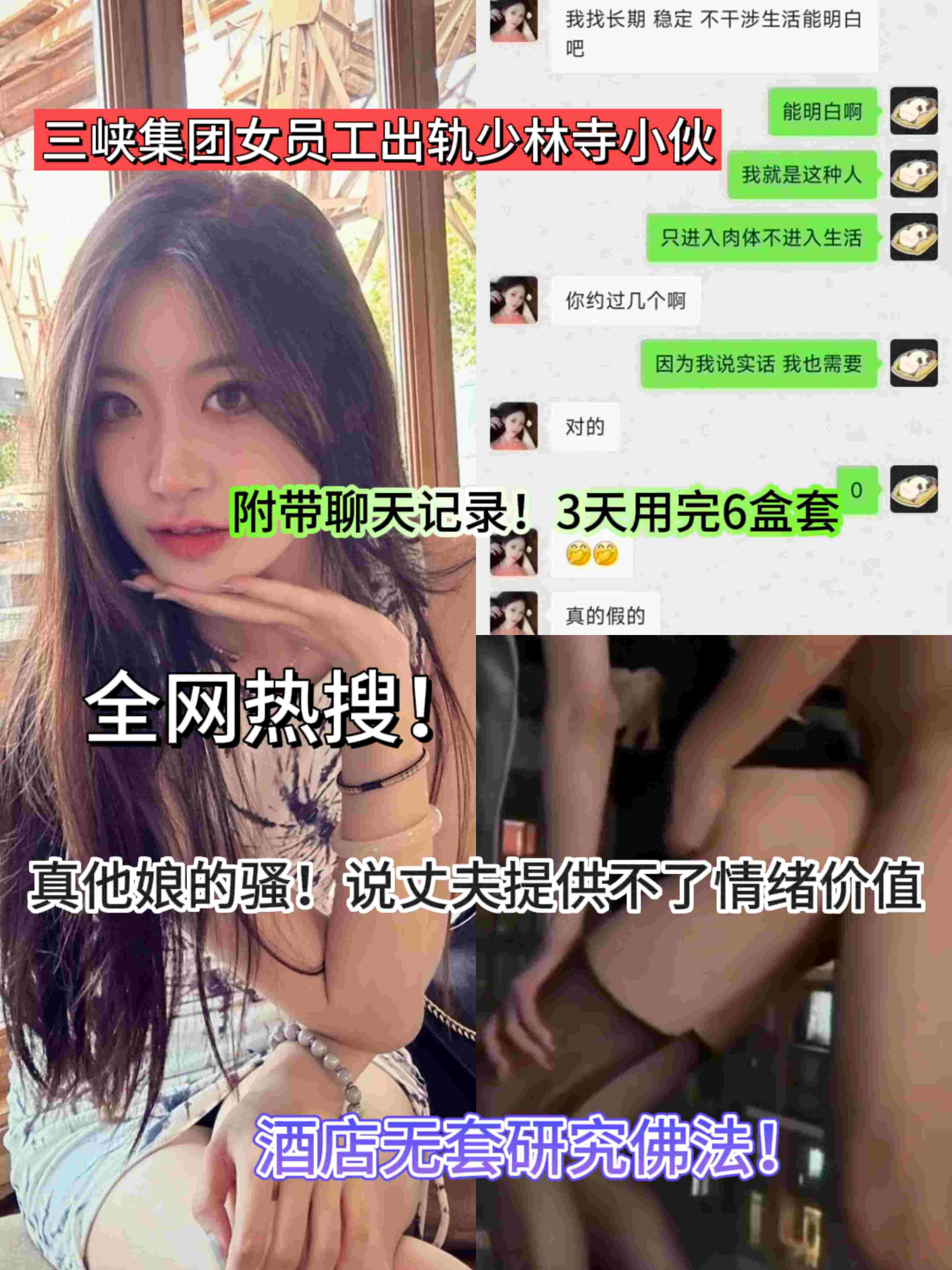又一大瓜！三峡女员工出轨少林寺小伙子！研究佛法被无套了3天！说是丈夫给不了情绪价值～逼痒了直接说～后3天为安全直接用掉6盒套～