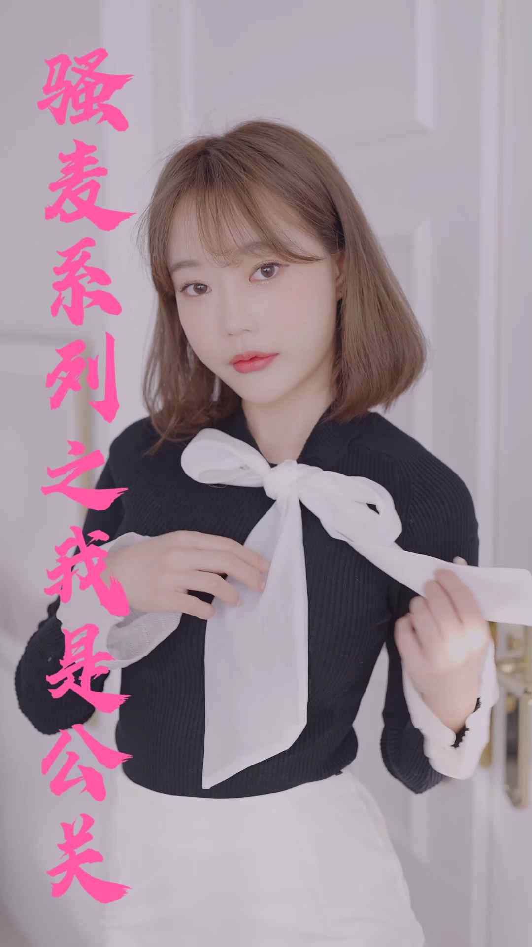 骚麦系列之我是公关！