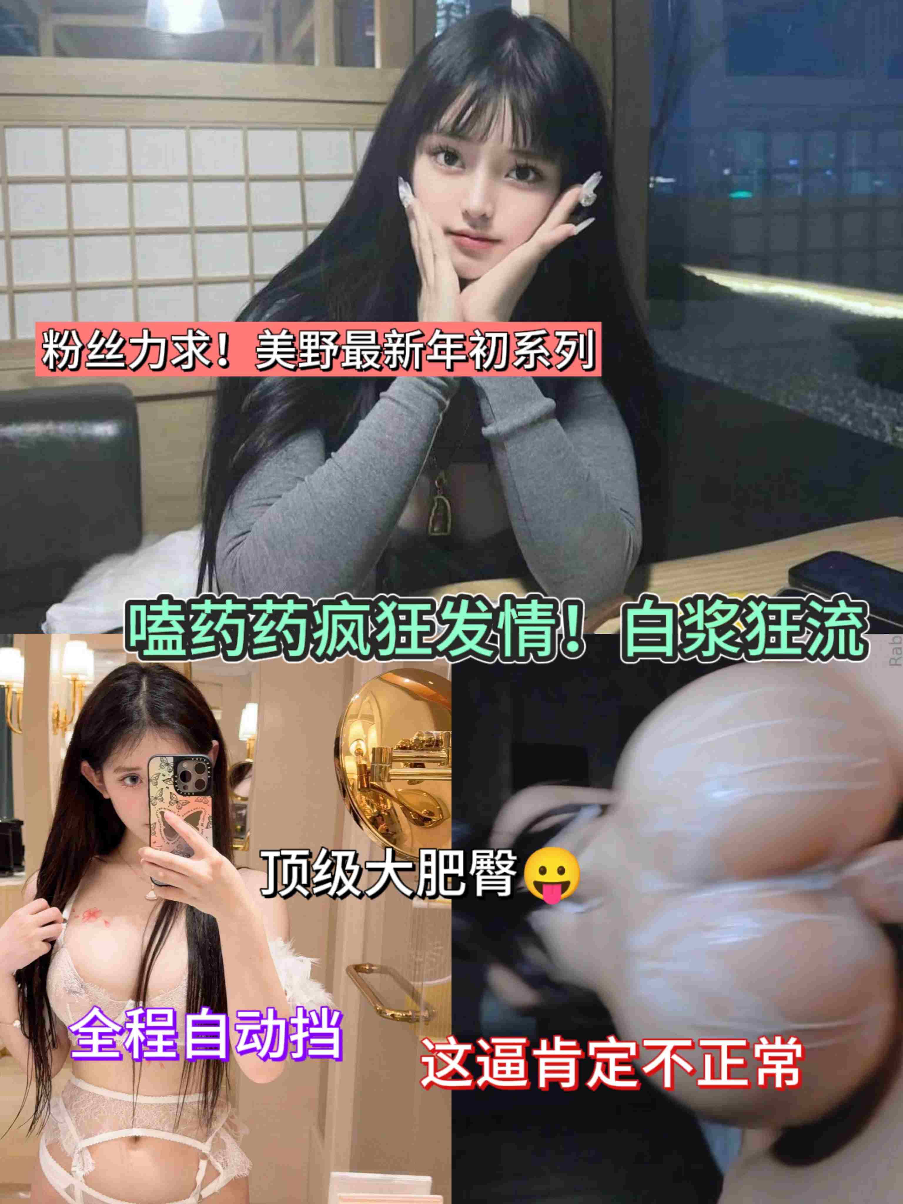 粉丝力求！美野最新系列作品🔥吃药疯狂发情狂流白浆🔥全程自己都动。白浆这么多逼肯定有问题