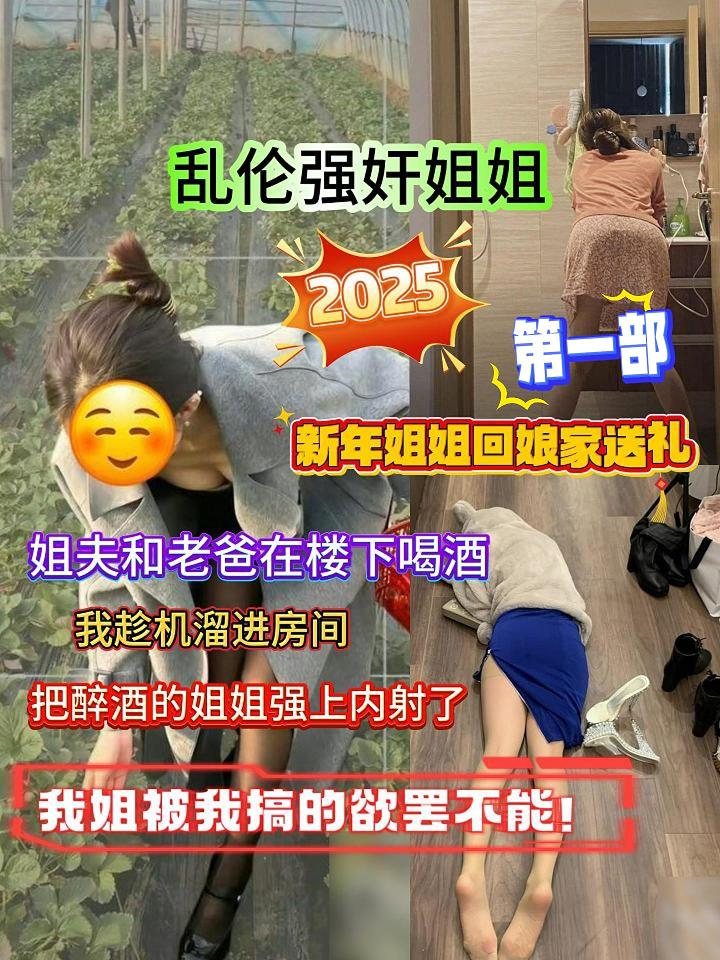 乱伦强奸姐姐-我姐被我搞的欲罢不能  淫叫不停 第一部