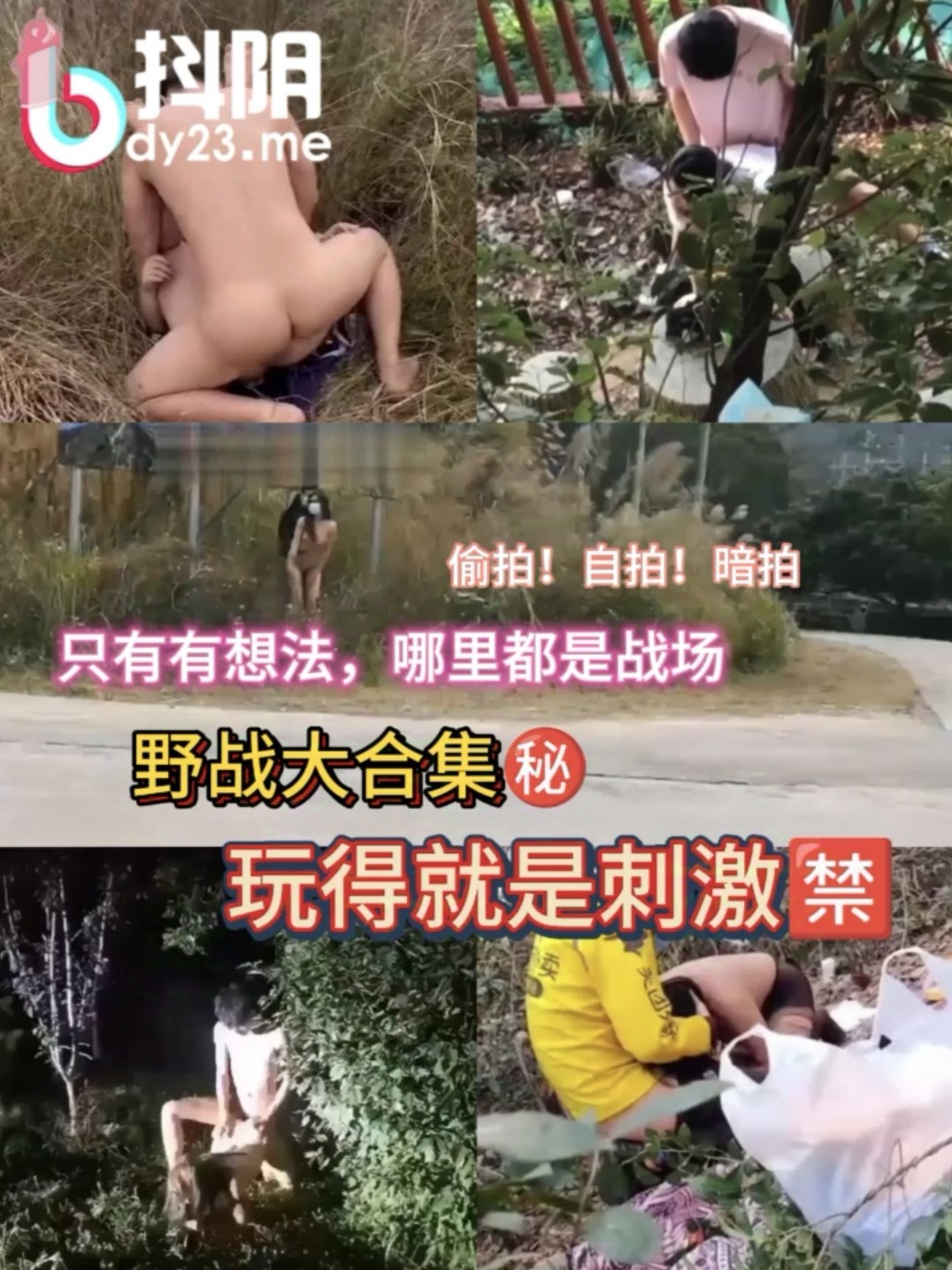 野战大合集㊙️只要有想法，哪里都是战场