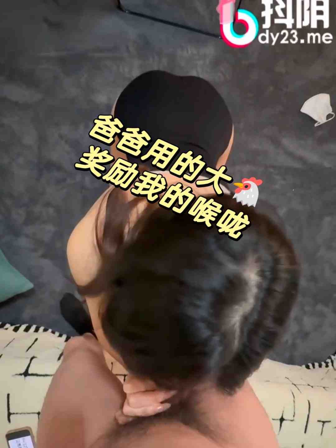 爸爸奖励我深喉 好喜欢