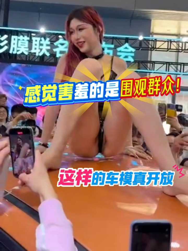 会展中心车模的热裤很窄，都露出来了，只要她不尴尬尴尬的是群众🤩！