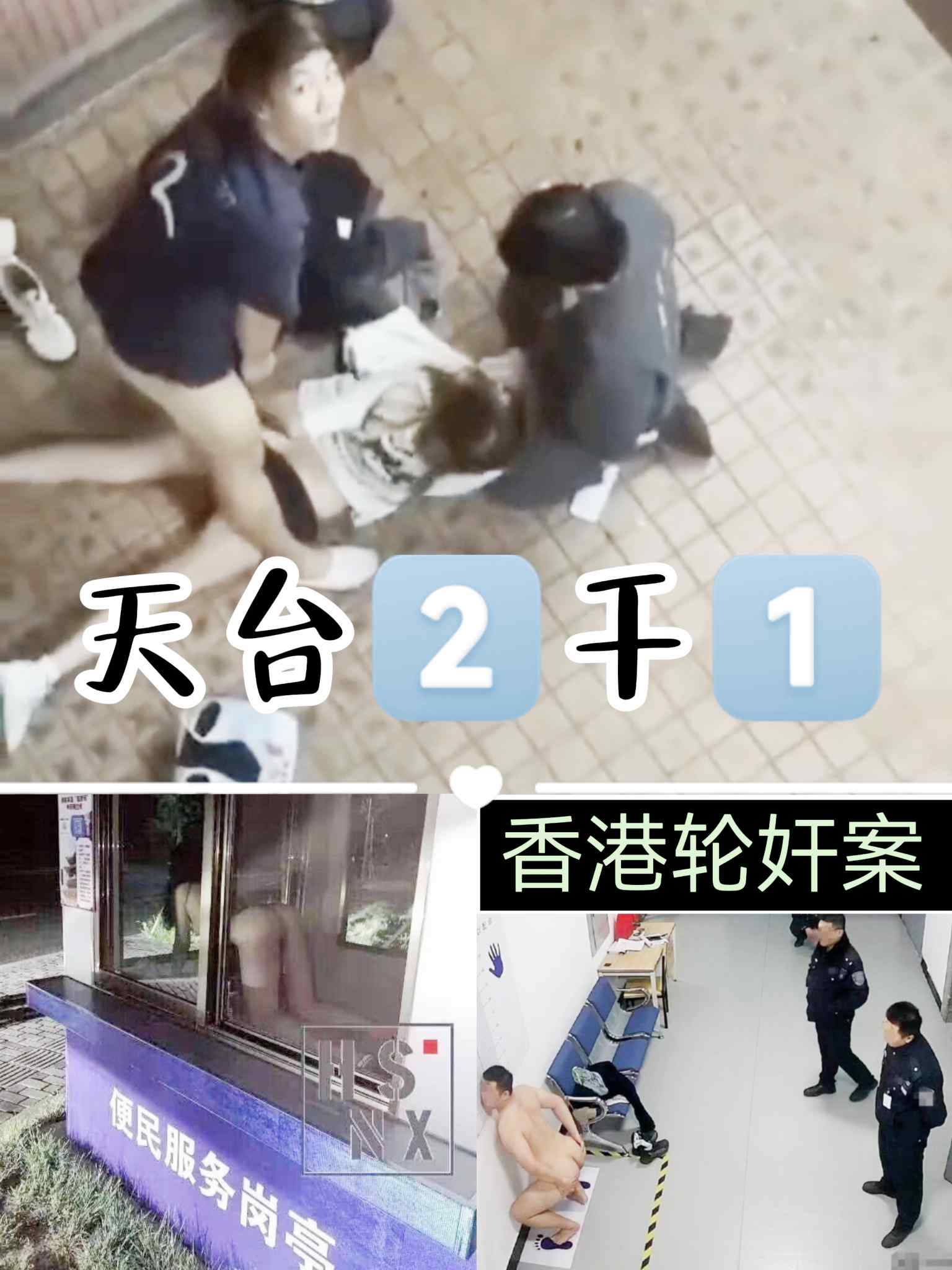 香港天台轮奸女孩，玩的那叫一个稀奇。