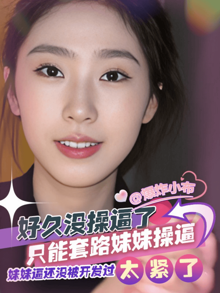 好久没操逼了 只能套路妹妹操逼