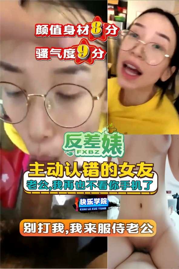 【反差婊】主动认错的女友才是好女友，老公我再也不看你手机了“别打我，我来服侍你”