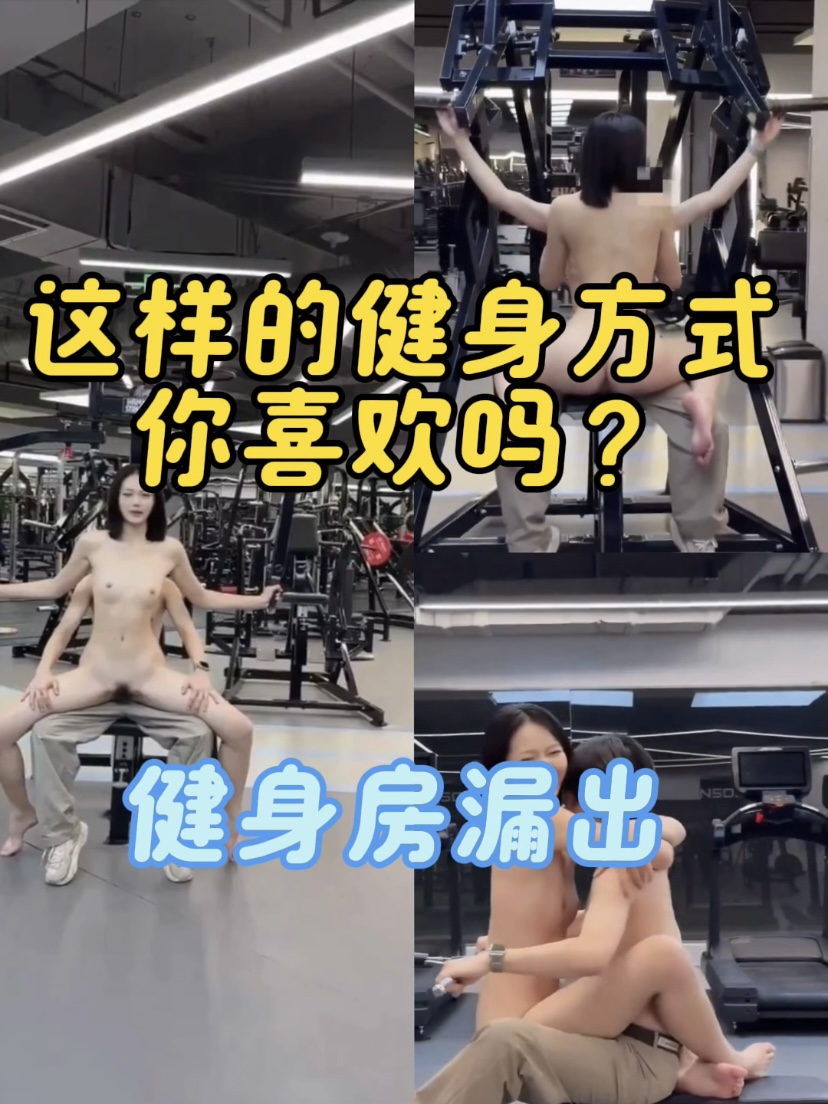 新型健身方式，你值得拥有