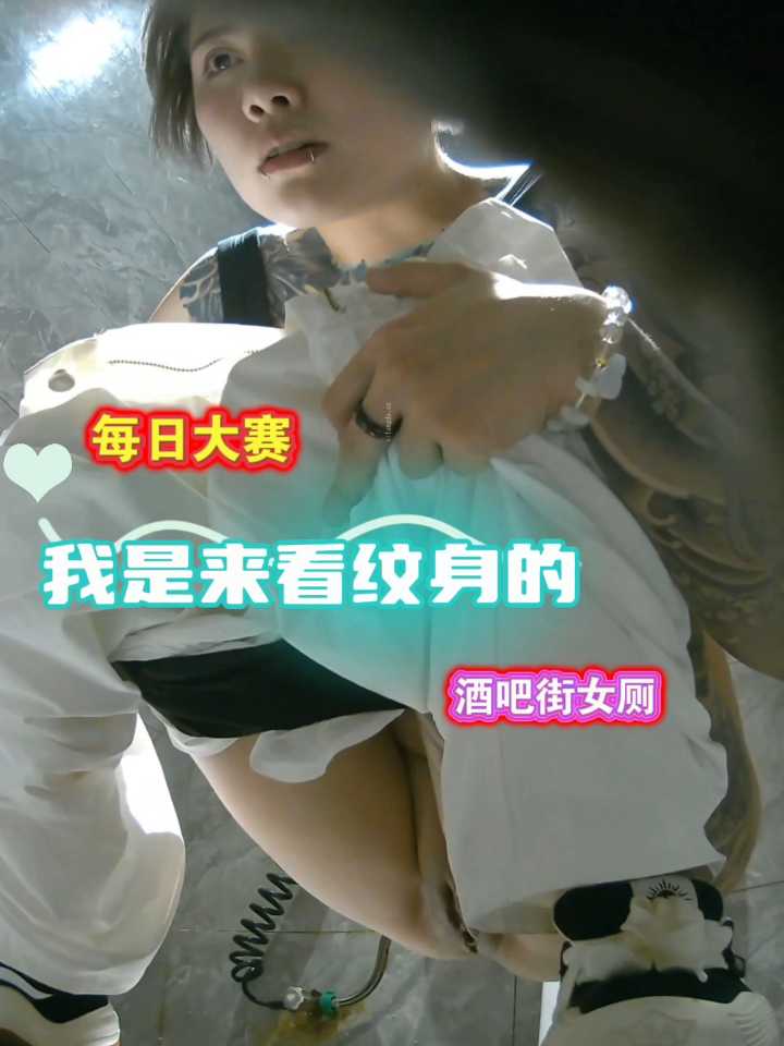 酒吧街女厕偷拍，嘴钉纹身女把毛都刮了！