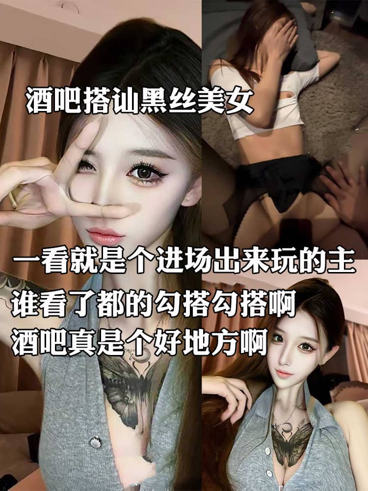 酒吧搭讪黑丝美女 前插后操双洞齐开 打桩爆插过瘾至极！