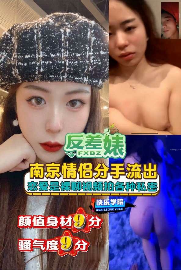 南京情侣分手后遭渣男曝光，恋爱时裸聊视频拍各种私密流出