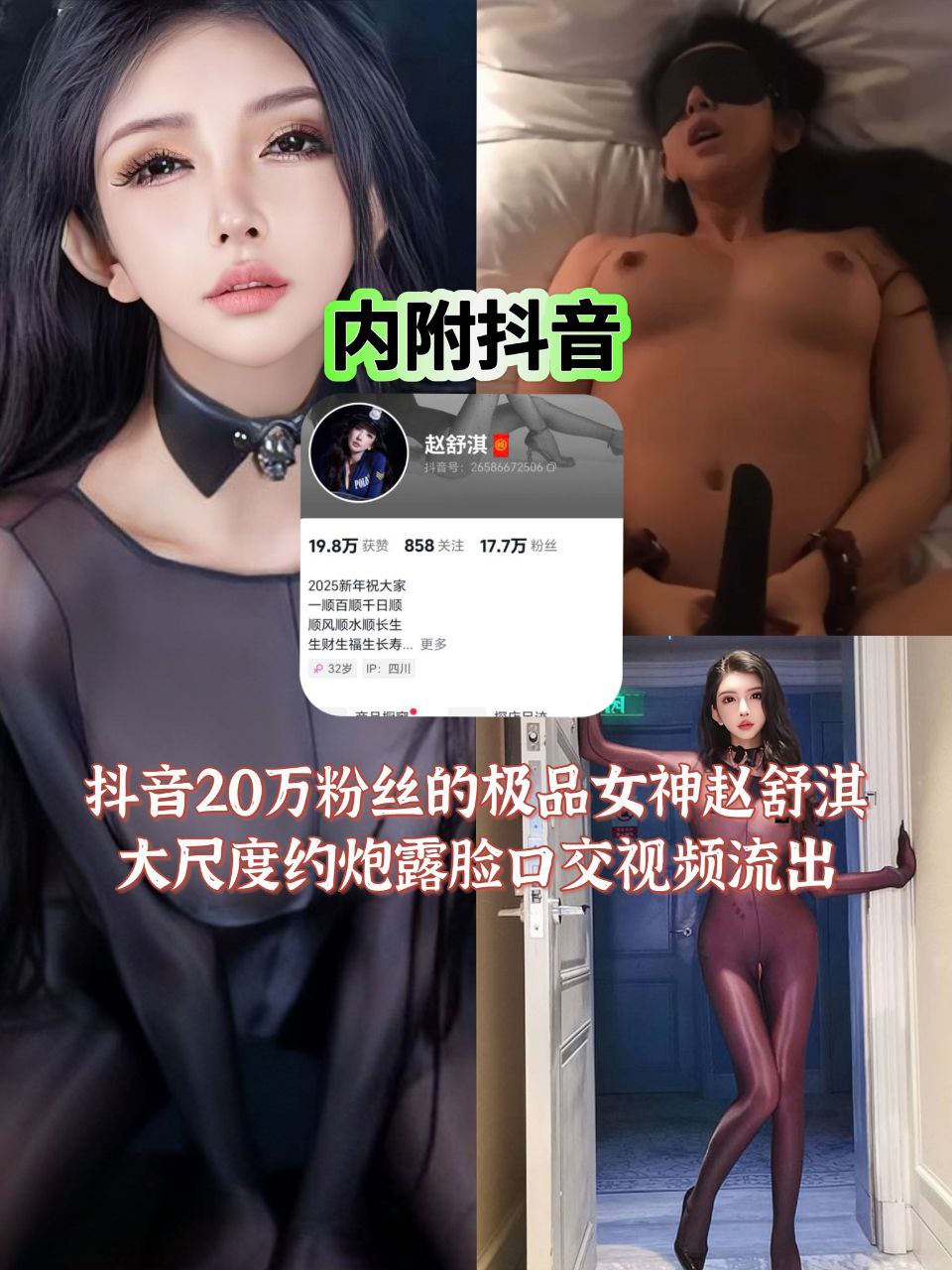 抖音20万粉丝的极品女神赵舒淇大尺度约炮露脸口交视频流出