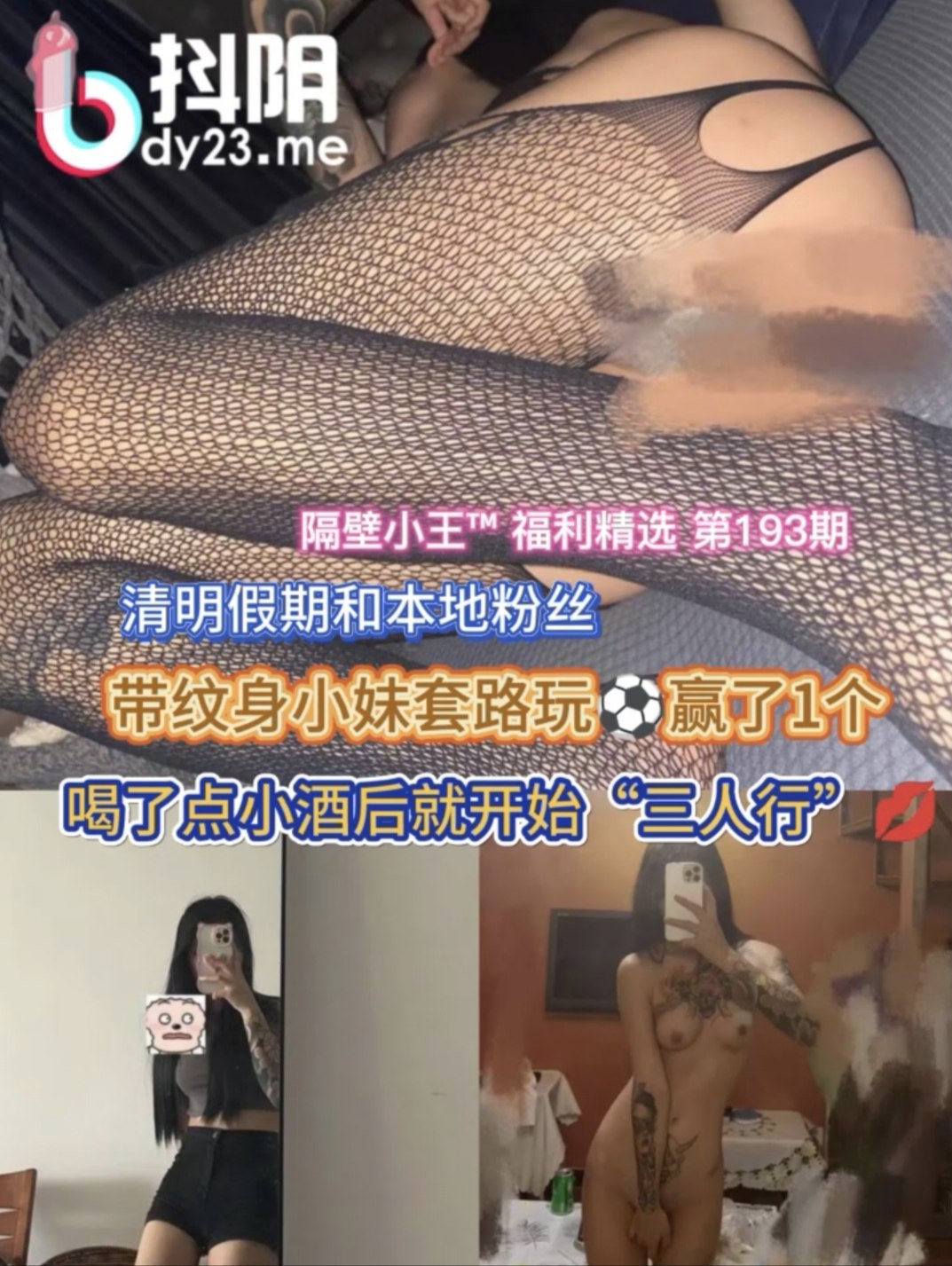 带纹身小妹用套路赌球赢了1个，当天庆祝喝酒喝多了直接留开始玩多p 贵在真实