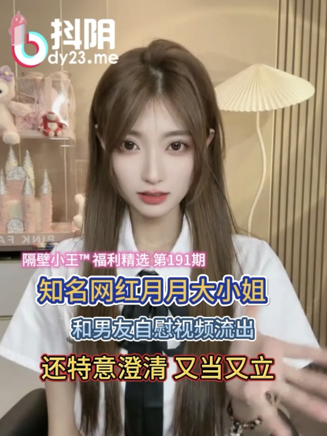隔壁小王™福利精选知名网红月月大小姐又当又立和男人自慰视频流出