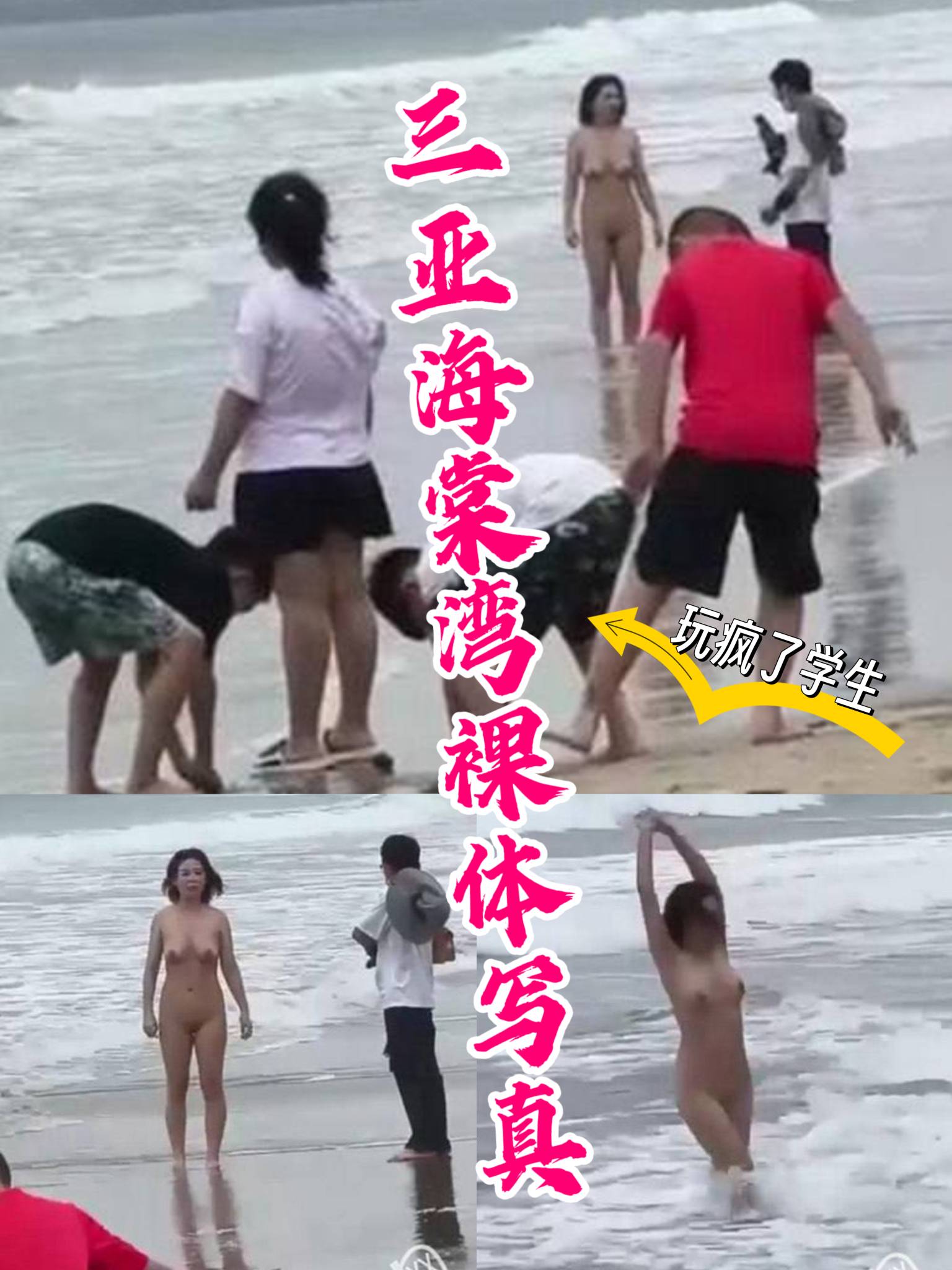 三亚海棠湾情侣裸体拍写真～好开放哦