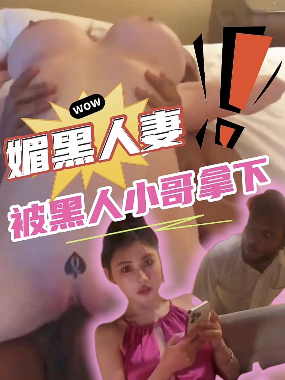 媚黑人妻被黑人小哥拿下