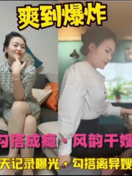 勾搭性爱成瘾的大嫂一起玩