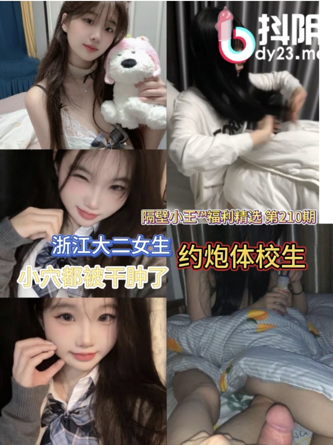 浙江大二女生，约炮体校生，小穴都被干肿了丨真实流出，更多精彩请关注隔壁小王首页