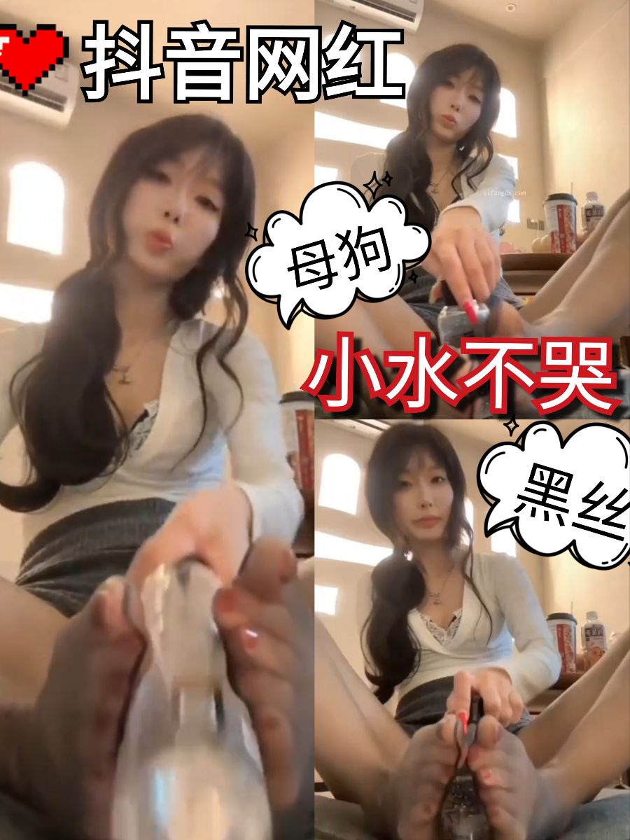 抖音网红小水不哭极品丝袜诱惑