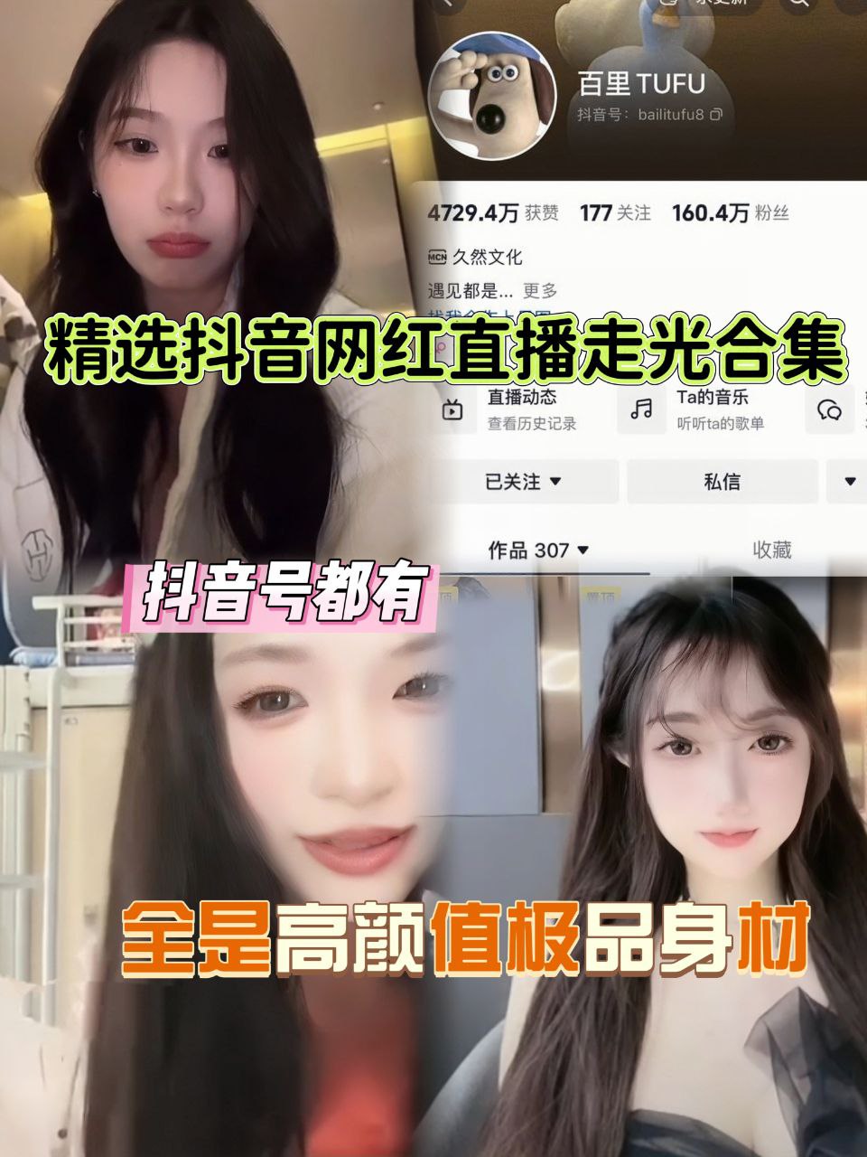 抖音网红直播走光合集平日高高在上的网红美女 面对流量时铤而走险故意漏奶露逼