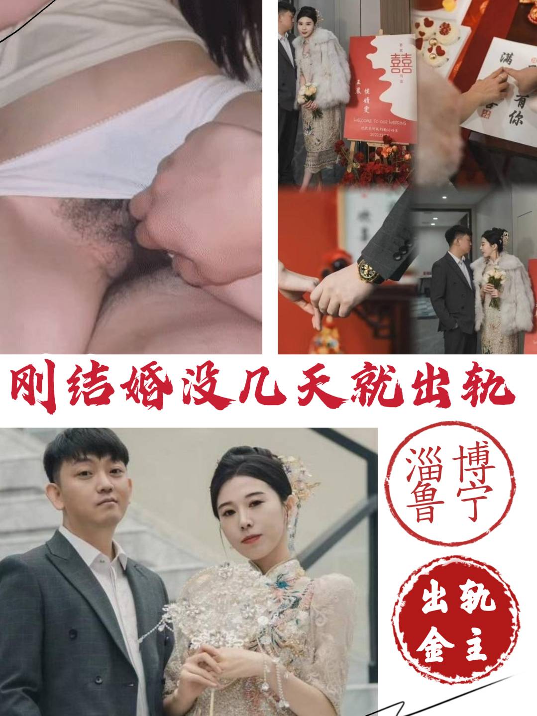 刚结婚就出轨金主的，美丽新娘鲁宁。