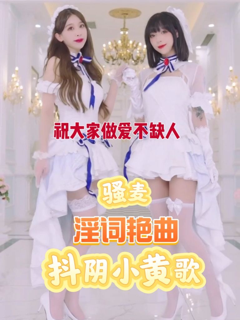 一首抖阴小黄歌送给哥哥