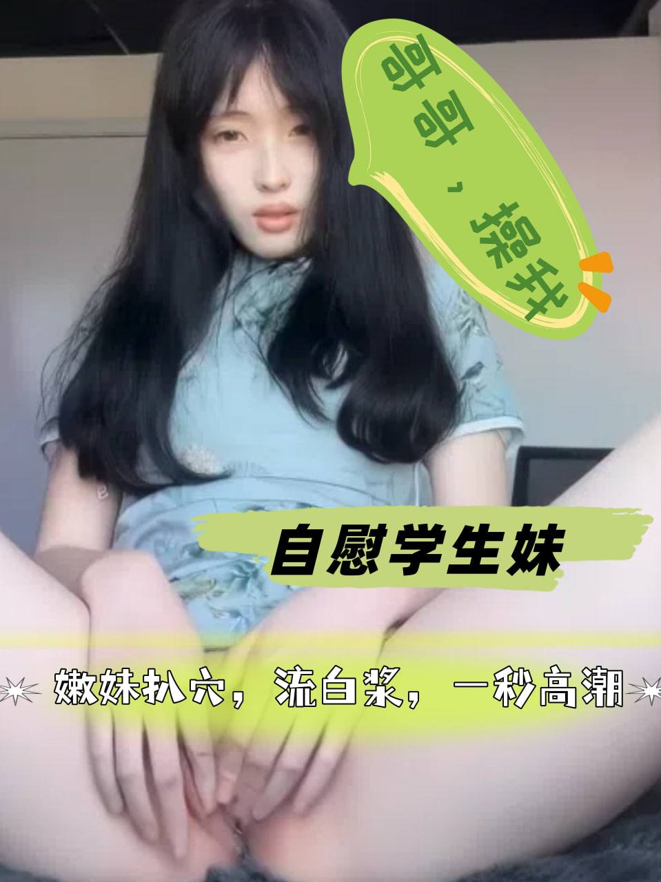 嫩穴挑战，清纯学生妹扣逼自慰