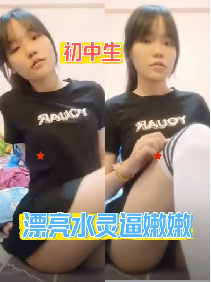 水灵灵的学生妹