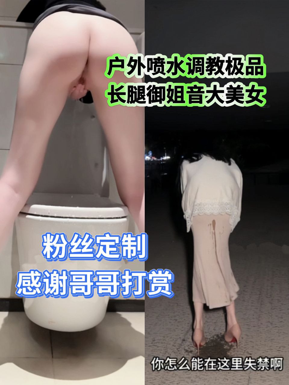 户外喷水调教极品长腿御姐音大美女