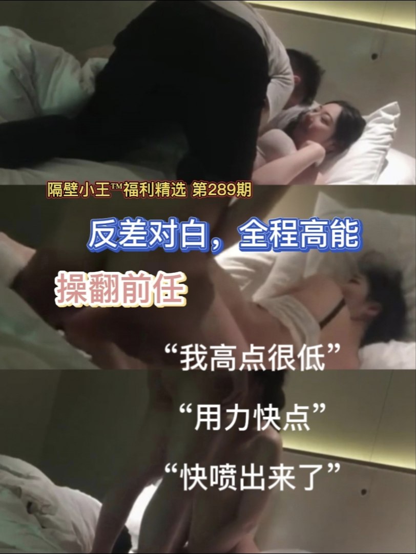 小王福利，操翻前任之反差对白，全程高能，感恩关注