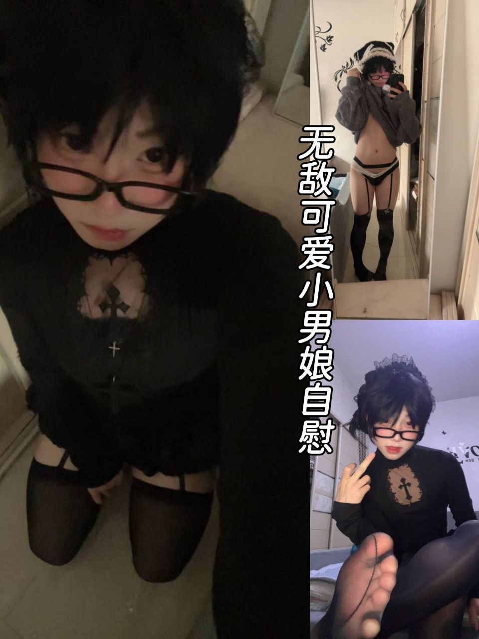 无敌可爱的小男娘自慰