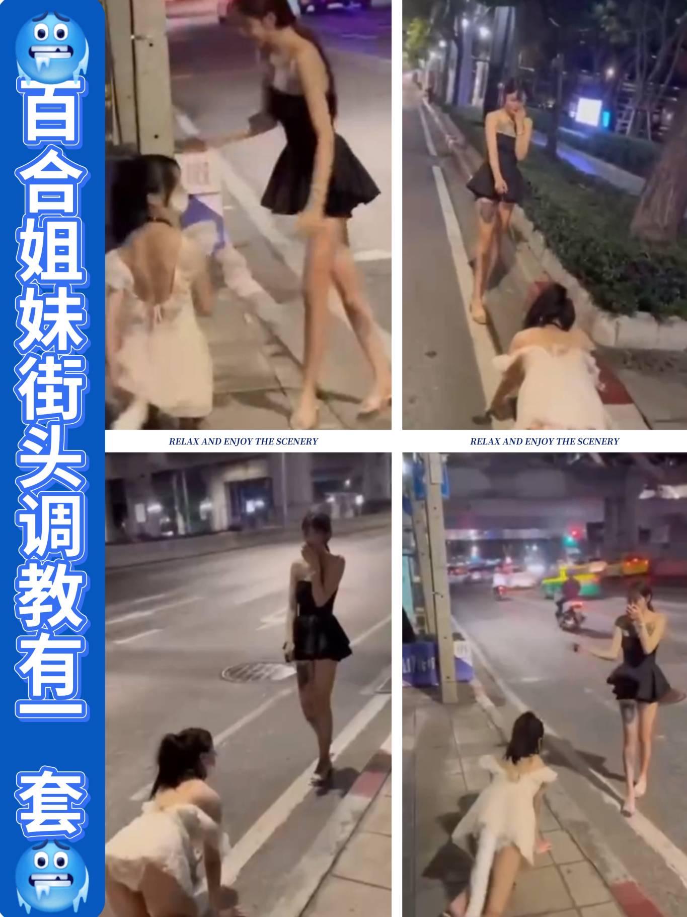 百合姐妹街头调教一套一套的。