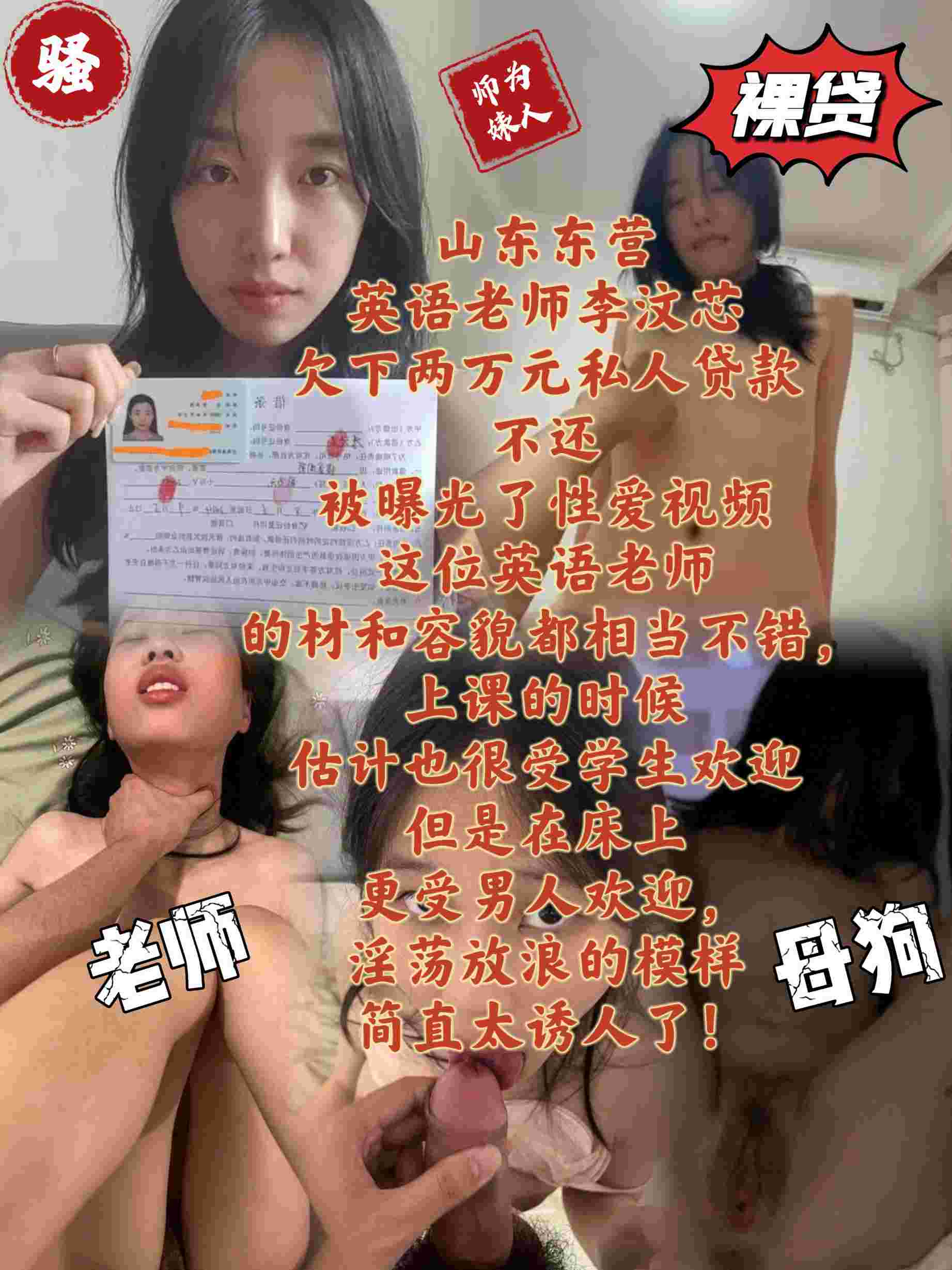 山东东营女英语老师李汶芯 因为欠下两万元私人贷款不还 肉偿被曝光 淫荡放浪的模样 简直太诱人了