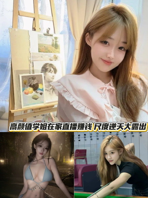 高颜值学姐在家直播赚钱 尺度逆天大露出 为搏大哥一笑 线下约会被后入猛干内射 全程露脸！