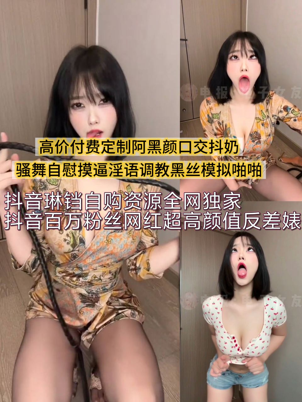琳铛 👑

抖音琳铛全网独家抖音百万粉丝网红超高颜值反差婊高价付费定制阿黑颜口交抖奶骚舞自慰摸逼淫语调教黑丝模拟啪啪