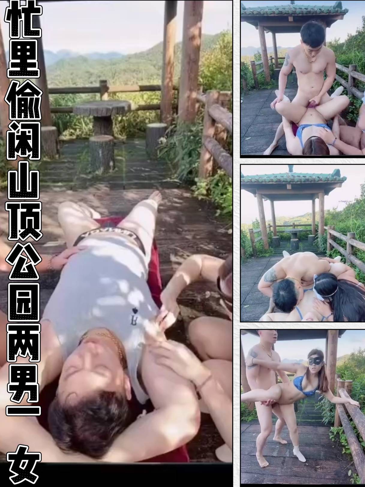 忙里偷闲山顶公园两男一女。