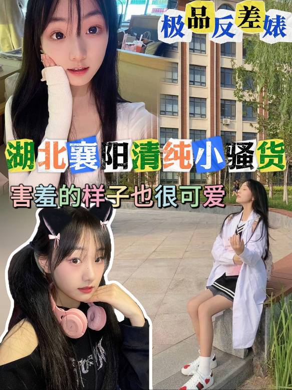 【极品反差婊】湖北襄阳清纯小骚货 交往了两个多月上了床 刚开始很矜持，特别害羞，害羞的样子也很可爱