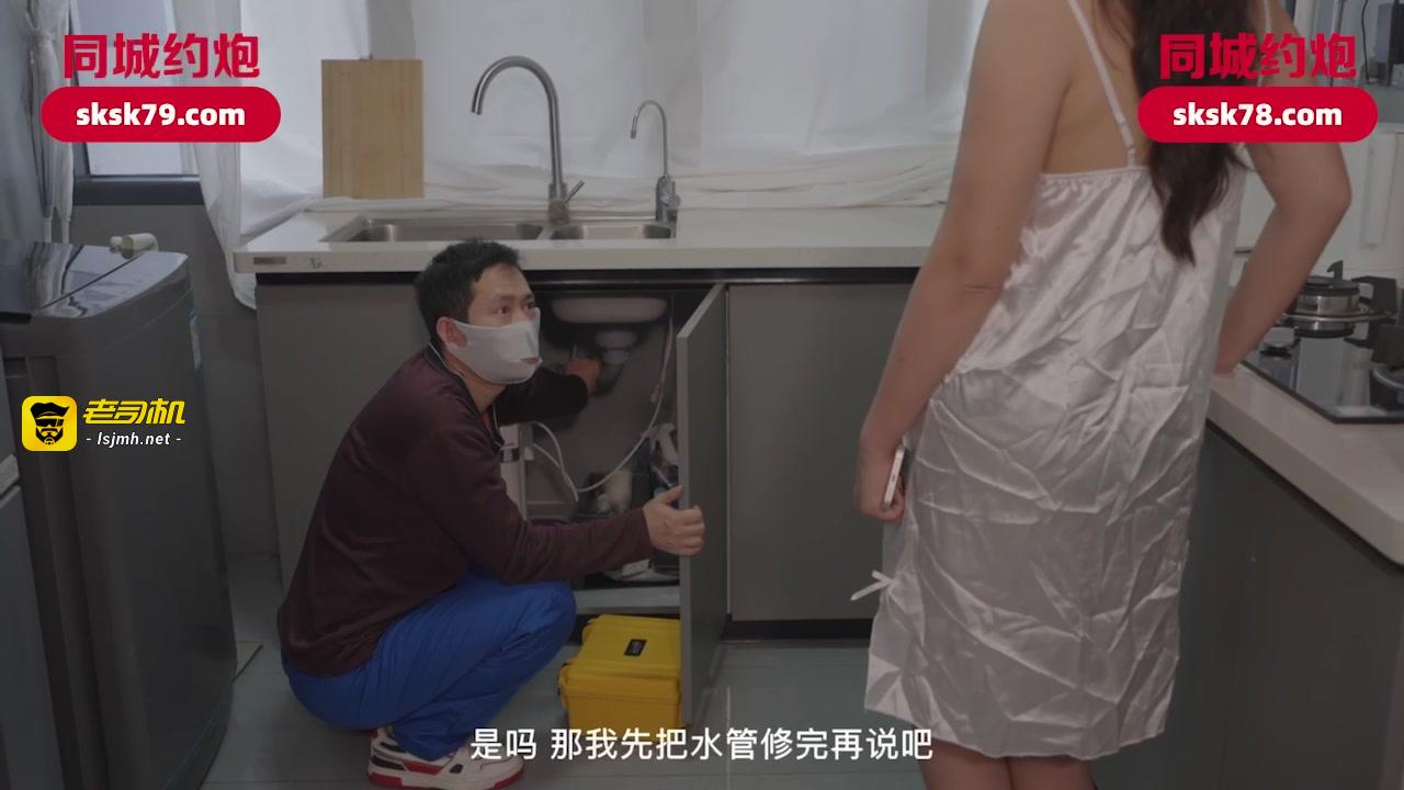 DG56769-上门维修水管,无套内射丰韵少妇肉穴-林沫 预览截图 1